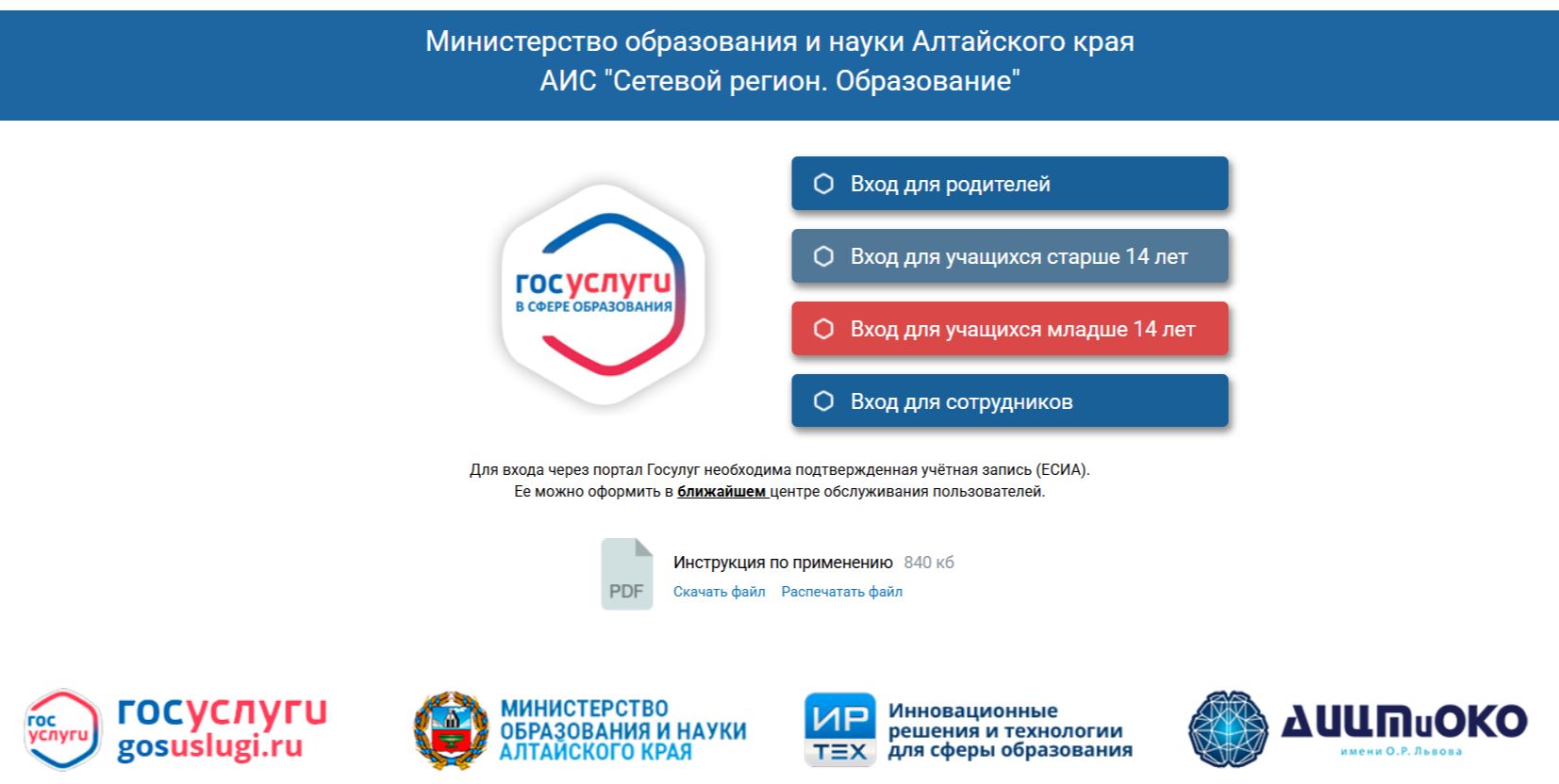 НОВЫЙ ВХОД В ЭЛЕКТРОННЫЙ ДНЕВНИК / ЖУРНАЛ.